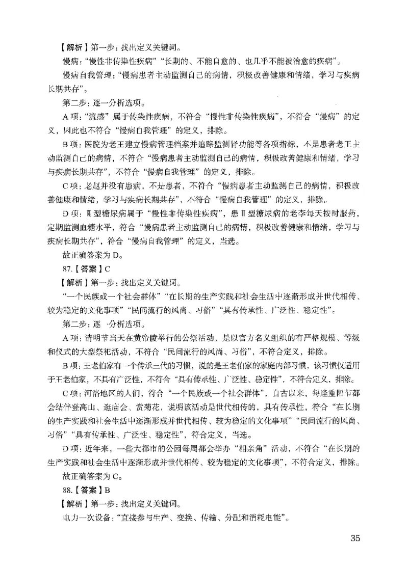 09行测极致真题（国考卷）解析_2026考公资料_（10）粉笔_2025粉笔国考省考980（课＋笔记）_粉笔980（25多省）_52025FB广东省考980系统班_0.2025年广东26本图书_课下刷题9本