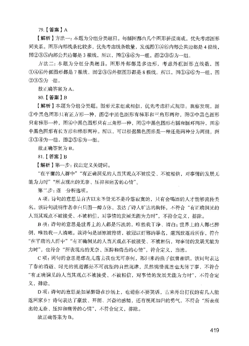 09行测极致真题（国考卷）解析_2026考公资料_（10）粉笔_2025粉笔国考省考980（课＋笔记）_粉笔980（25多省）_52025FB广东省考980系统班_0.2025年广东26本图书_课下刷题9本