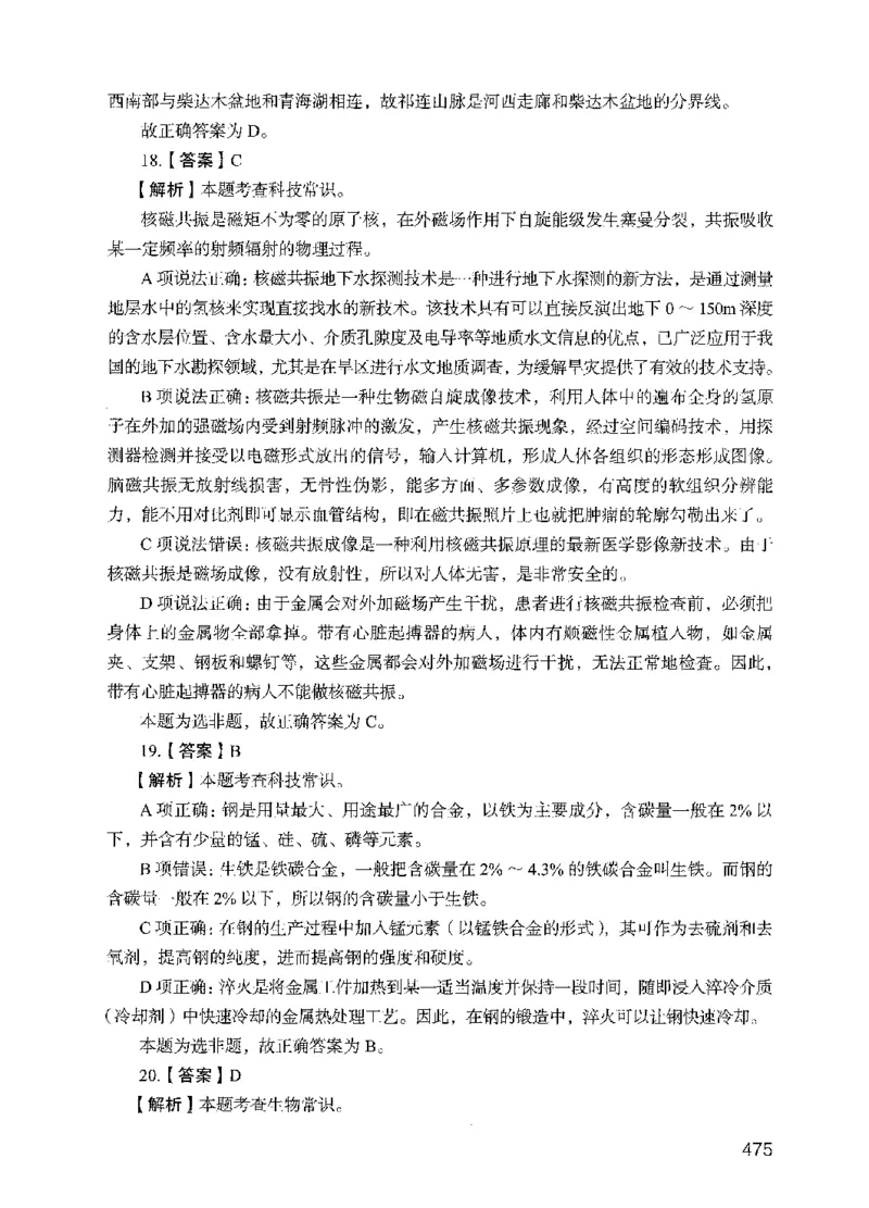 09行测极致真题（国考卷）解析_2026考公资料_（10）粉笔_2025粉笔国考省考980（课＋笔记）_粉笔980（25多省）_52025FB广东省考980系统班_0.2025年广东26本图书_课下刷题9本