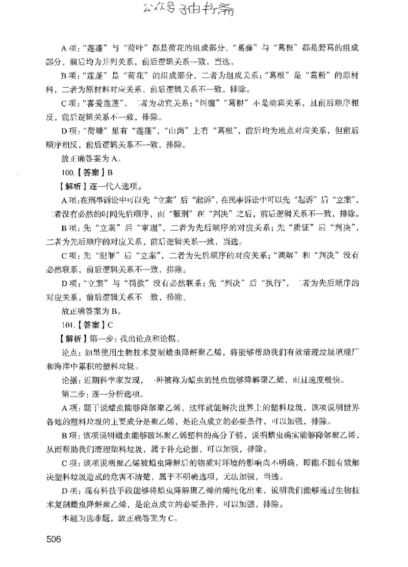 09行测极致真题（国考卷）解析_2026考公资料_（10）粉笔_2025粉笔国考省考980（课＋笔记）_粉笔980（25多省）_52025FB广东省考980系统班_0.2025年广东26本图书_课下刷题9本