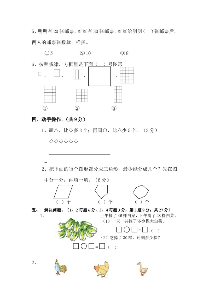 苏教版二年级上册数学期中测试卷_二年级上下册资料_二年级语数英上下册学习资料_3-7-3、小学二年级数学上册_苏教版_4、期中测试卷