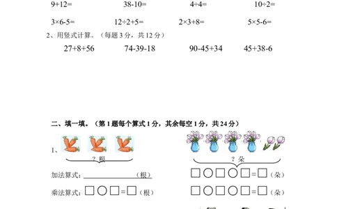 苏教版二年级上册数学期中测试卷_二年级上下册资料_二年级语数英上下册学习资料_3-7-3、小学二年级数学上册_苏教版_4、期中测试卷