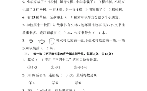 苏教版二年级上册数学期中测试卷_二年级上下册资料_二年级语数英上下册学习资料_3-7-3、小学二年级数学上册_苏教版_4、期中测试卷