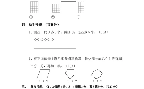 苏教版二年级上册数学期中测试卷_二年级上下册资料_二年级语数英上下册学习资料_3-7-3、小学二年级数学上册_苏教版_4、期中测试卷