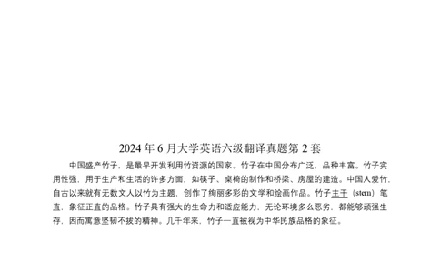 1、六级英语翻译真题2015-2024.06_六级_六级翻译专项