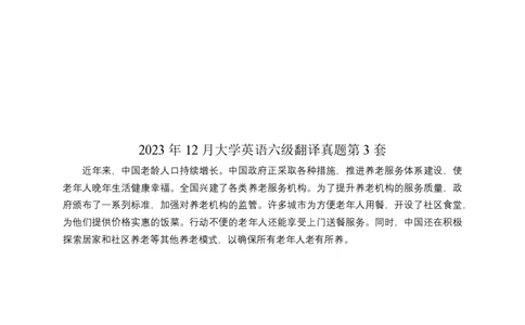 1、六级英语翻译真题2015-2024.06_六级_六级翻译专项