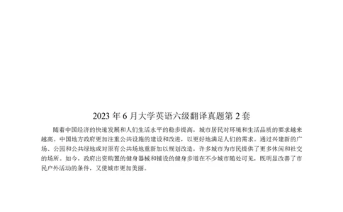 1、六级英语翻译真题2015-2024.06_六级_六级翻译专项