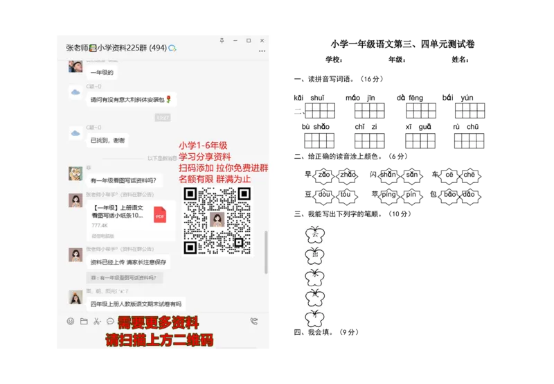 第4单元测试卷1_一年级上下册资料_一年级上语数英上下册学习资料_3-6-1、小学一年级语文上册_统编、部编、人教（语文全国统一只有一个版）_3、单元测试卷