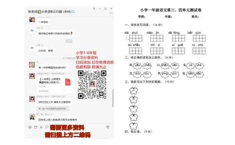 第4单元测试卷1_一年级上下册资料_一年级上语数英上下册学习资料_3-6-1、小学一年级语文上册_统编、部编、人教（语文全国统一只有一个版）_3、单元测试卷