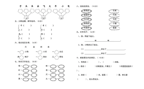 第4单元测试卷1_一年级上下册资料_一年级上语数英上下册学习资料_3-6-1、小学一年级语文上册_统编、部编、人教（语文全国统一只有一个版）_3、单元测试卷