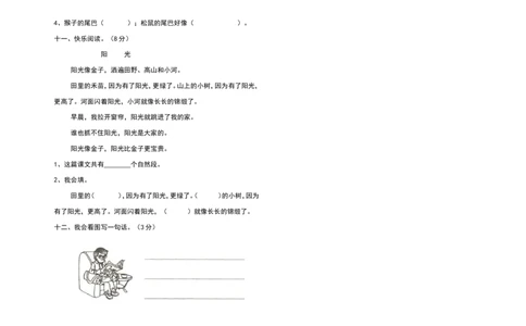 第4单元测试卷1_一年级上下册资料_一年级上语数英上下册学习资料_3-6-1、小学一年级语文上册_统编、部编、人教（语文全国统一只有一个版）_3、单元测试卷