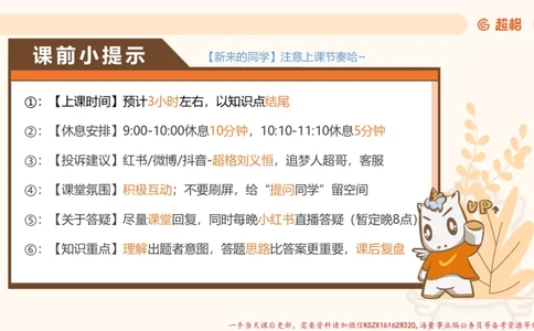 14.18小时图推命题思维-刘义恒_2026考公资料_（05）超格_行测申论2025超格合集(行测&申论&政治理论)_判断2025超格判断推理全家桶狂刷1000题_01.专项基础理论课阶段_课件