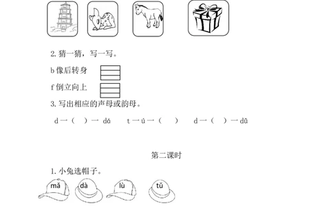 汉语拼音4dtnl课时练_一年级上下册资料_一年级上语数英上下册学习资料_3-6-1、小学一年级语文上册_统编、部编、人教（语文全国统一只有一个版）_2、同步练习