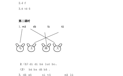 汉语拼音4dtnl课时练_一年级上下册资料_一年级上语数英上下册学习资料_3-6-1、小学一年级语文上册_统编、部编、人教（语文全国统一只有一个版）_2、同步练习