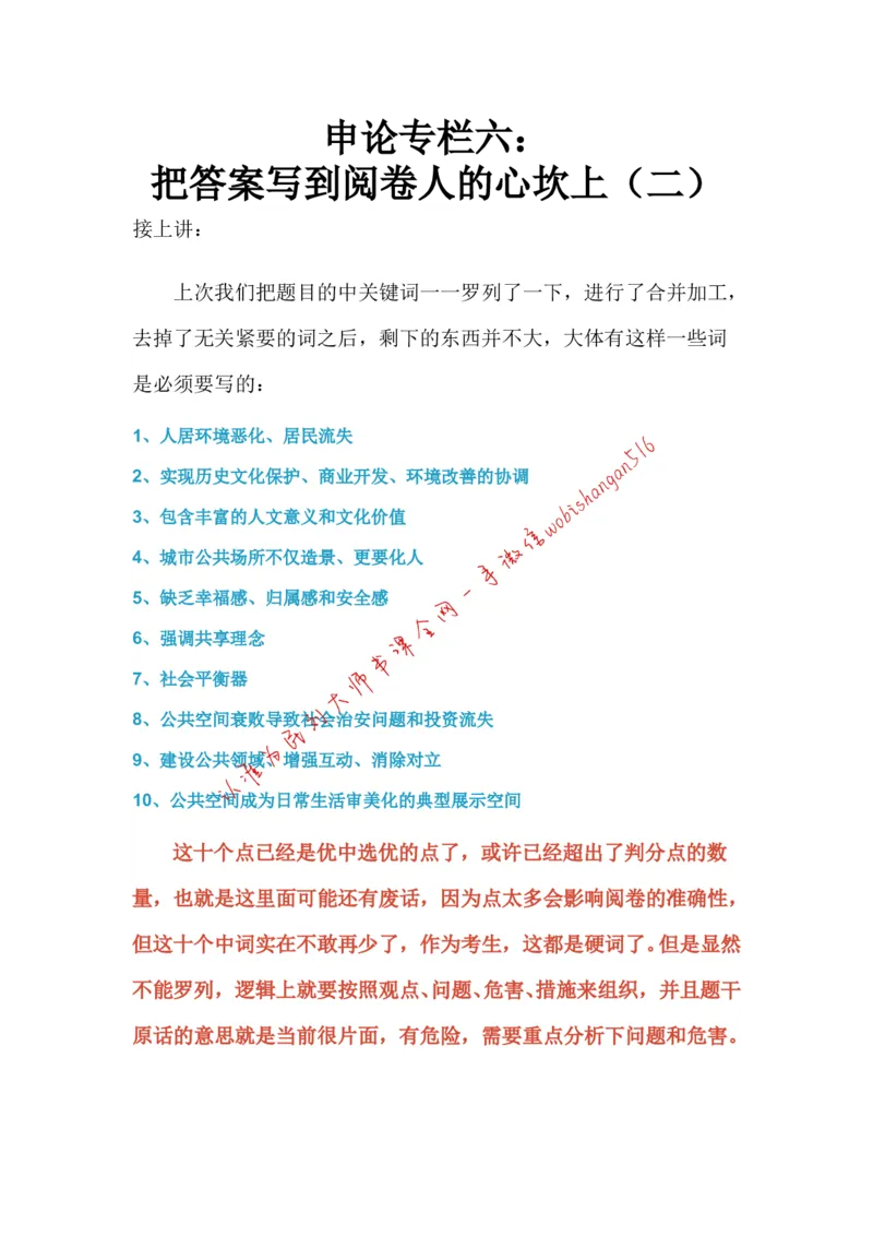 12-申论专栏六公众号：叛逆小樱桃_2026考公资料_（30）申论+面试为民公考大合集（人须在事上磨申论、刘大师）_申论+面试刘大师_申论+面试刘大师知识星球资料