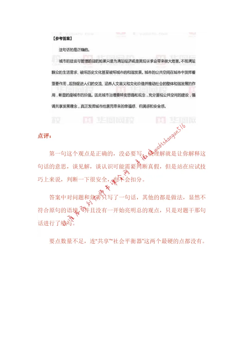 12-申论专栏六公众号：叛逆小樱桃_2026考公资料_（30）申论+面试为民公考大合集（人须在事上磨申论、刘大师）_申论+面试刘大师_申论+面试刘大师知识星球资料