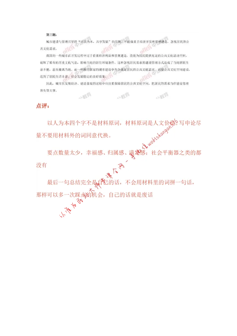 12-申论专栏六公众号：叛逆小樱桃_2026考公资料_（30）申论+面试为民公考大合集（人须在事上磨申论、刘大师）_申论+面试刘大师_申论+面试刘大师知识星球资料