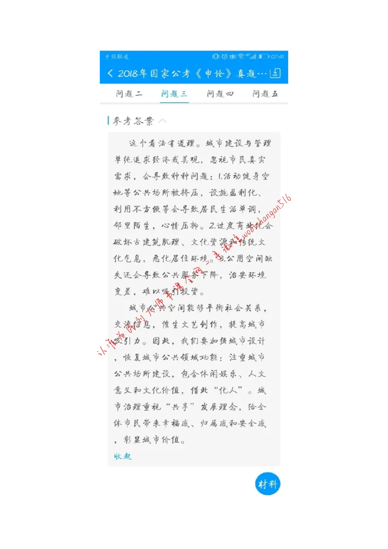 12-申论专栏六公众号：叛逆小樱桃_2026考公资料_（30）申论+面试为民公考大合集（人须在事上磨申论、刘大师）_申论+面试刘大师_申论+面试刘大师知识星球资料