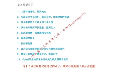 12-申论专栏六公众号：叛逆小樱桃_2026考公资料_（30）申论+面试为民公考大合集（人须在事上磨申论、刘大师）_申论+面试刘大师_申论+面试刘大师知识星球资料