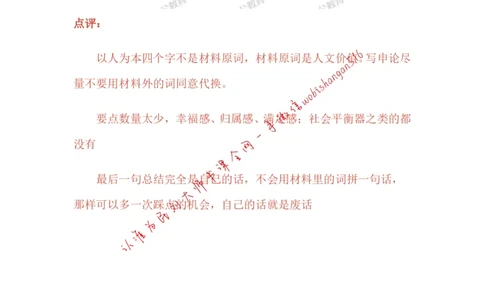 12-申论专栏六公众号：叛逆小樱桃_2026考公资料_（30）申论+面试为民公考大合集（人须在事上磨申论、刘大师）_申论+面试刘大师_申论+面试刘大师知识星球资料