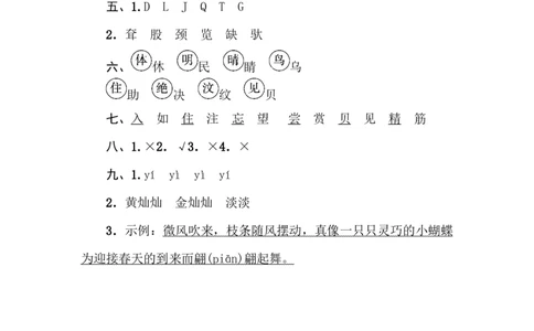 部编版小学二年级上册专项学习练习题后附答案1汉字正音、正形_二年级上下册资料_小学二年级学习资料-25年更新版_2-01、小学二年级语文上册_2-1-2、练习题、作业、试题、试卷_专项练习_754