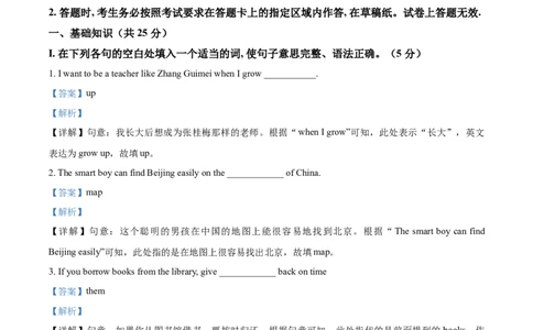2021年吉林省长春市中考英语真题（解析卷）_吉林省长春市-历年中考真题_3-吉林省长春市-中考英语（2016-2025）