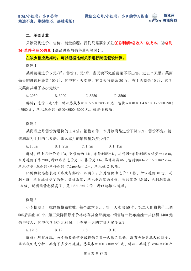小P公考数量关系理论讲义2025年版_2026考公资料_（12）小p公考_2025合集_行测小p公考（P神）公众号：上岸总站