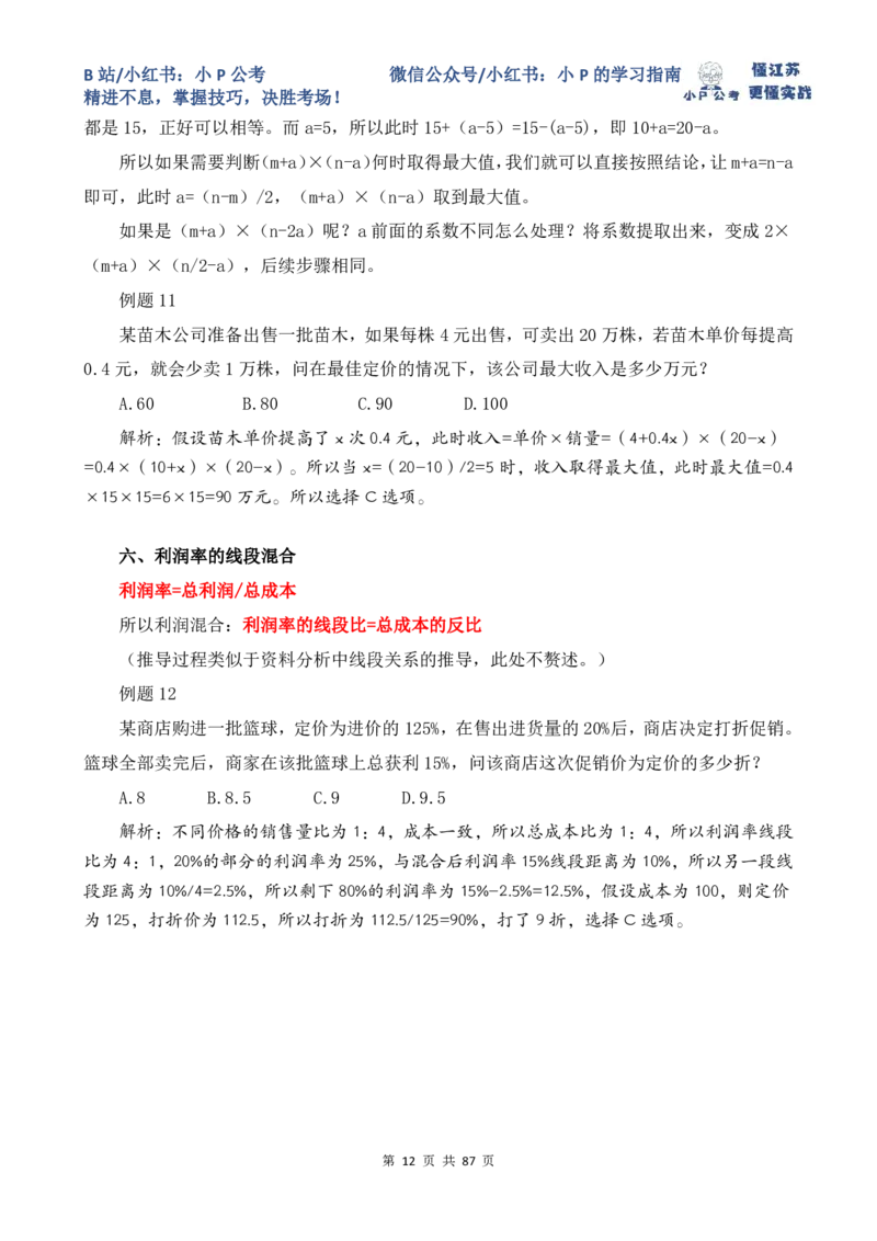 小P公考数量关系理论讲义2025年版_2026考公资料_（12）小p公考_2025合集_行测小p公考（P神）公众号：上岸总站