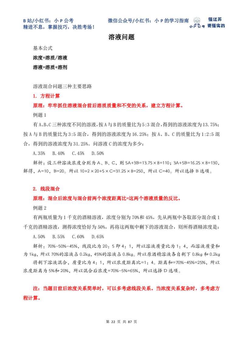 小P公考数量关系理论讲义2025年版_2026考公资料_（12）小p公考_2025合集_行测小p公考（P神）公众号：上岸总站