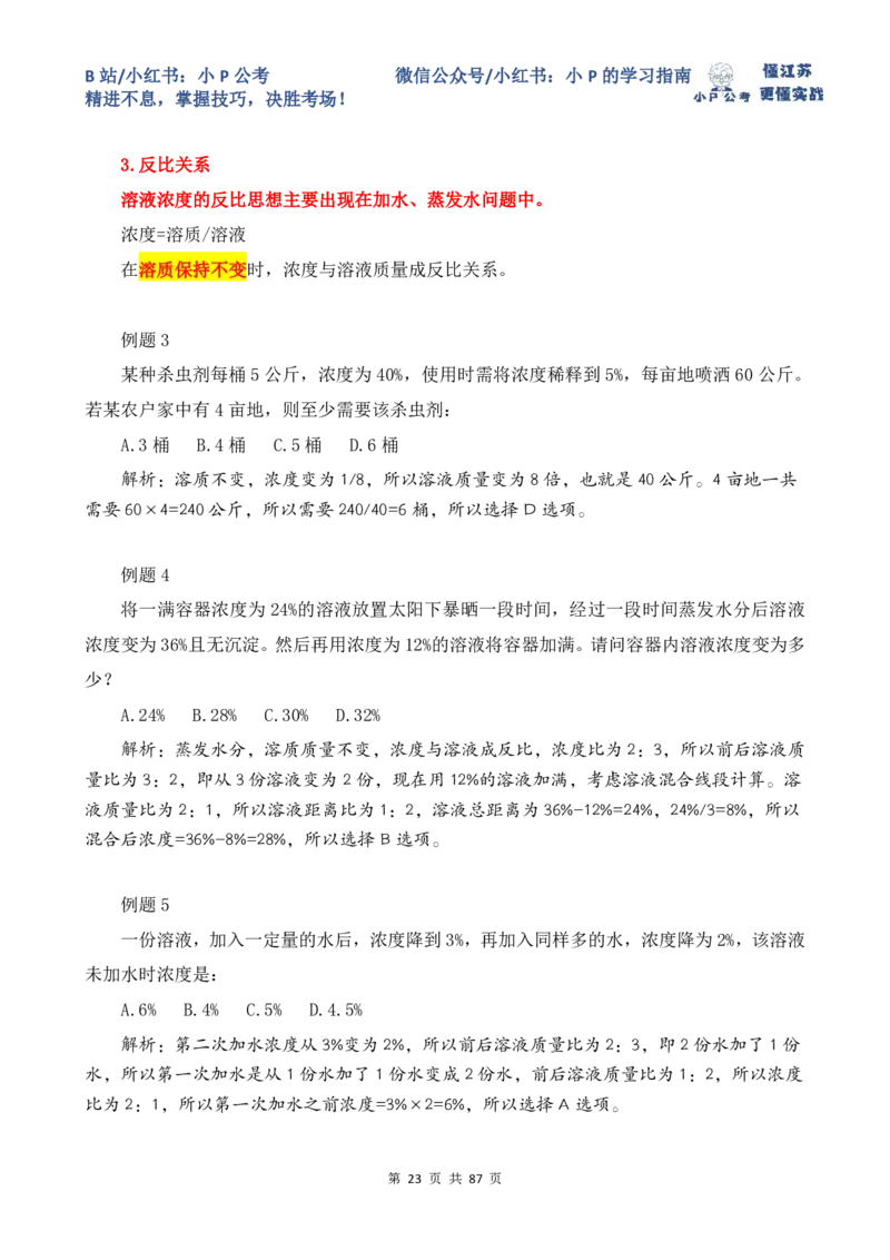 小P公考数量关系理论讲义2025年版_2026考公资料_（12）小p公考_2025合集_行测小p公考（P神）公众号：上岸总站
