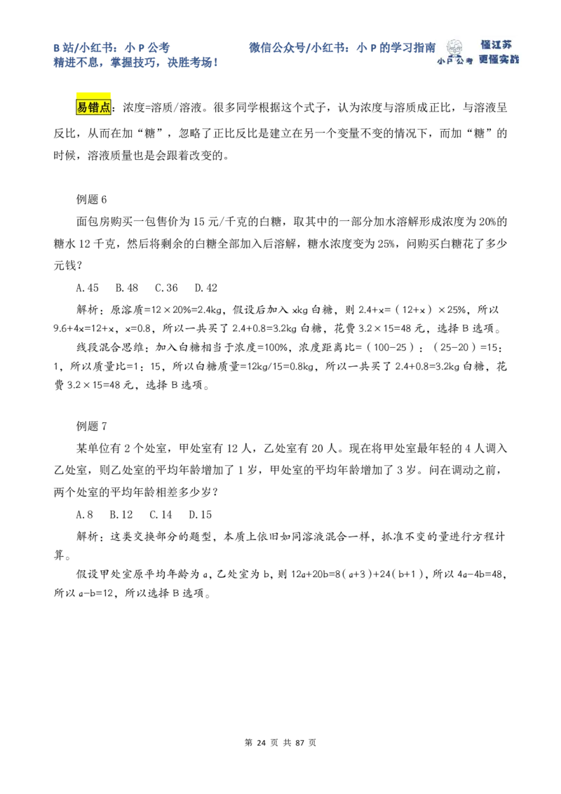 小P公考数量关系理论讲义2025年版_2026考公资料_（12）小p公考_2025合集_行测小p公考（P神）公众号：上岸总站