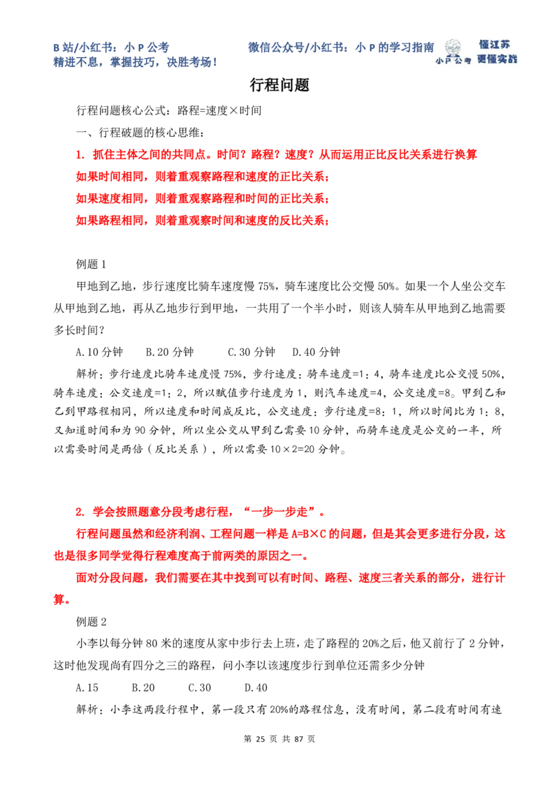 小P公考数量关系理论讲义2025年版_2026考公资料_（12）小p公考_2025合集_行测小p公考（P神）公众号：上岸总站