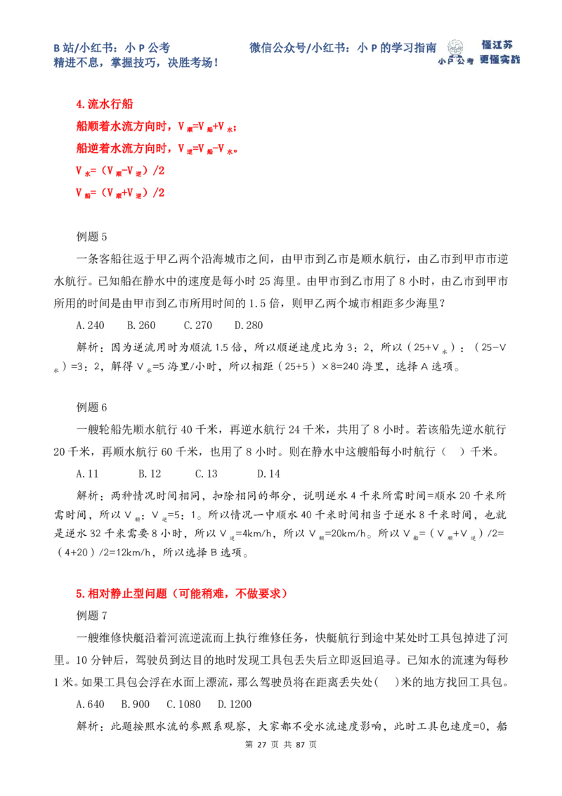 小P公考数量关系理论讲义2025年版_2026考公资料_（12）小p公考_2025合集_行测小p公考（P神）公众号：上岸总站