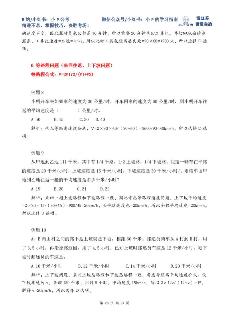 小P公考数量关系理论讲义2025年版_2026考公资料_（12）小p公考_2025合集_行测小p公考（P神）公众号：上岸总站