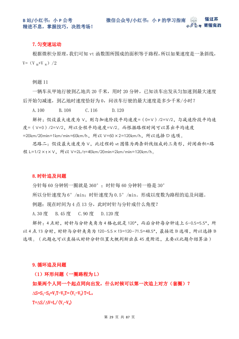 小P公考数量关系理论讲义2025年版_2026考公资料_（12）小p公考_2025合集_行测小p公考（P神）公众号：上岸总站