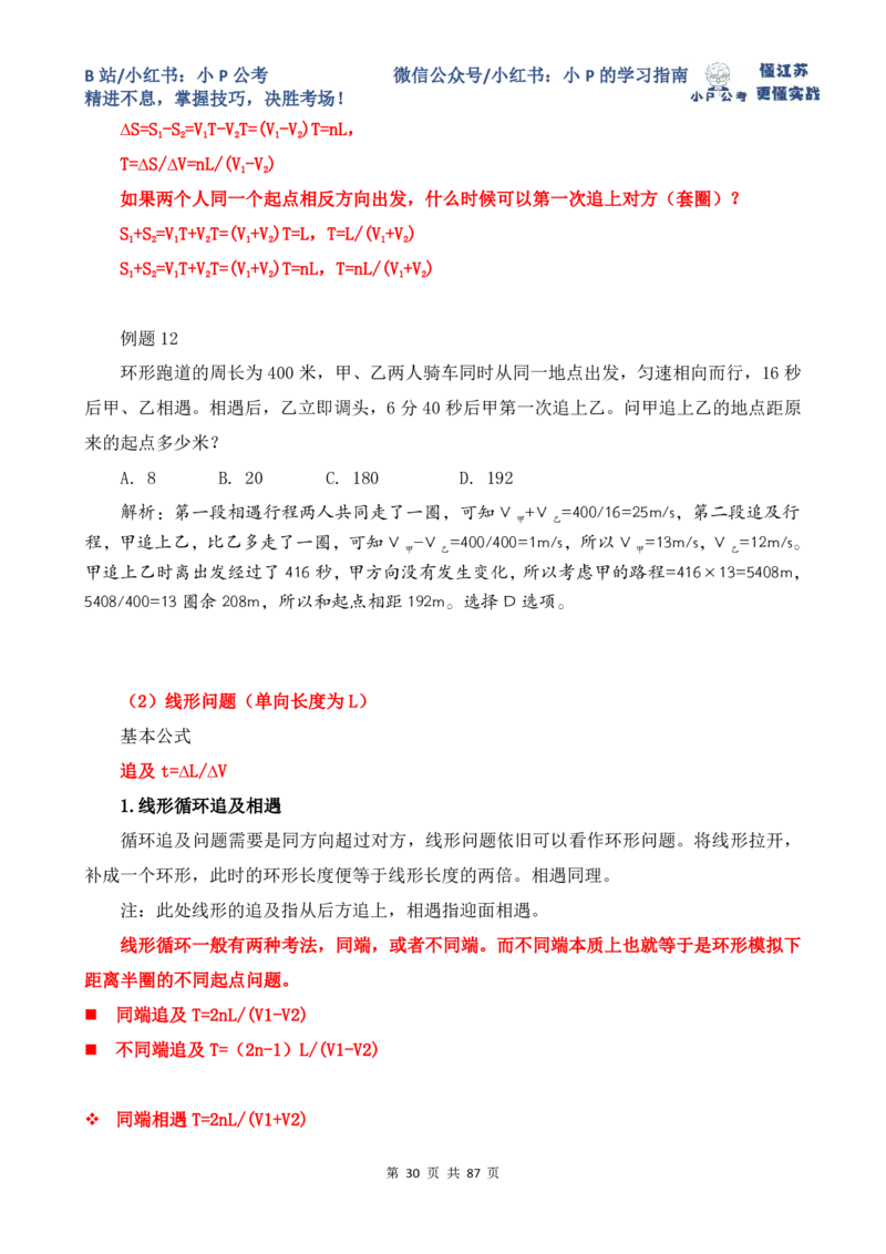 小P公考数量关系理论讲义2025年版_2026考公资料_（12）小p公考_2025合集_行测小p公考（P神）公众号：上岸总站