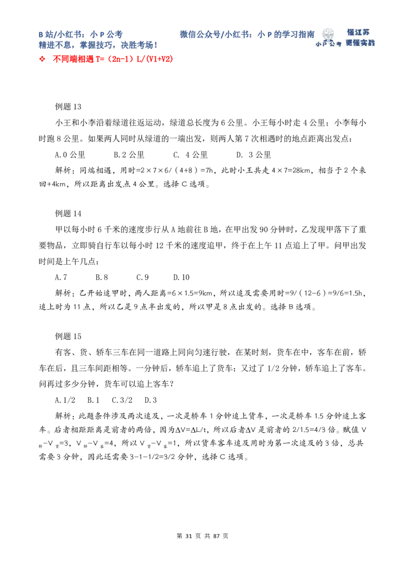 小P公考数量关系理论讲义2025年版_2026考公资料_（12）小p公考_2025合集_行测小p公考（P神）公众号：上岸总站