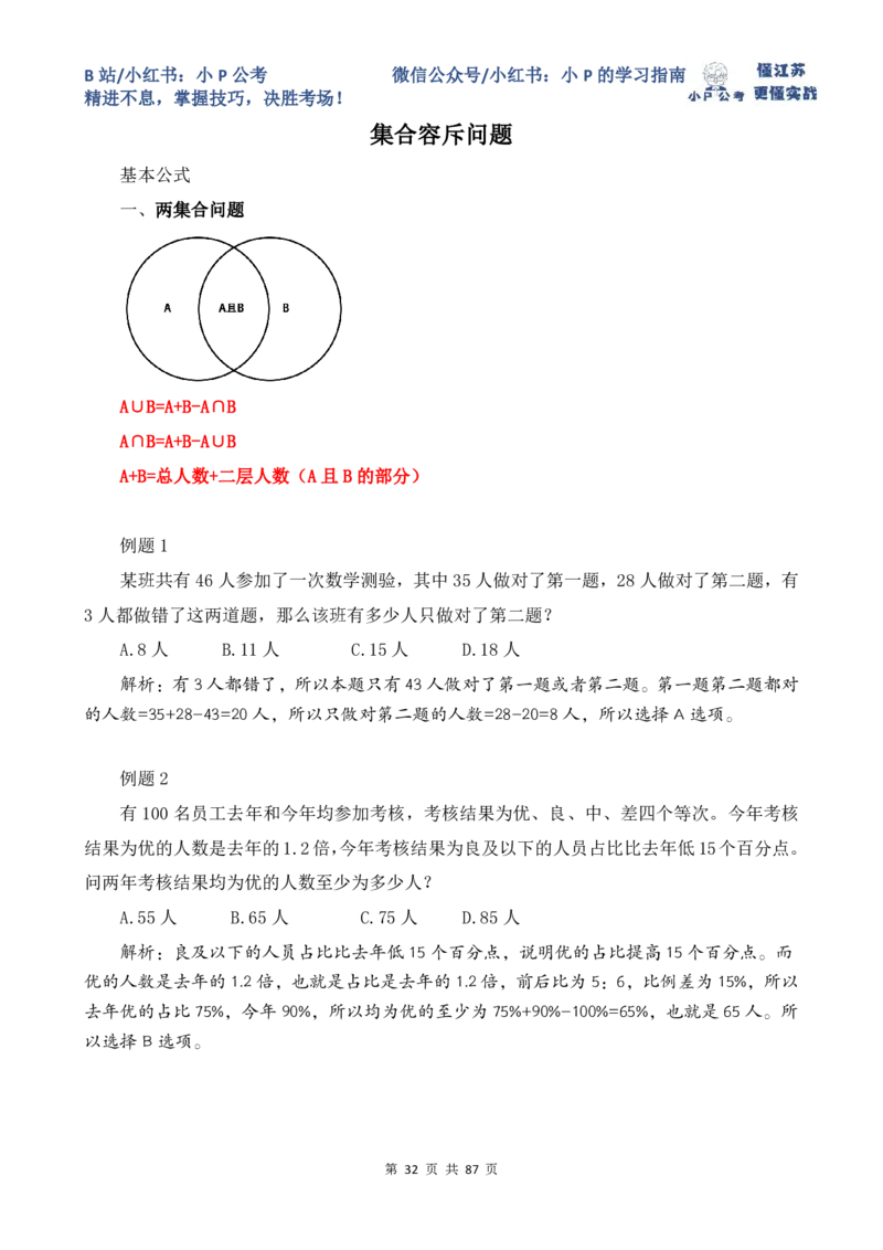 小P公考数量关系理论讲义2025年版_2026考公资料_（12）小p公考_2025合集_行测小p公考（P神）公众号：上岸总站