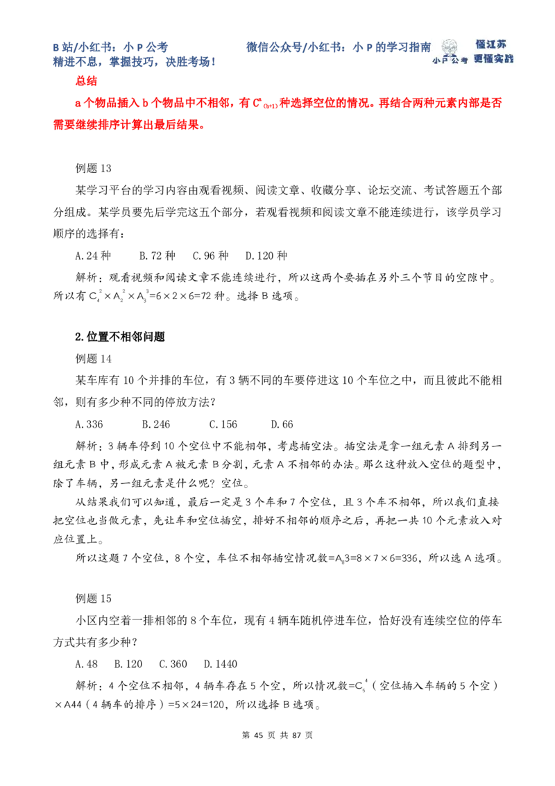 小P公考数量关系理论讲义2025年版_2026考公资料_（12）小p公考_2025合集_行测小p公考（P神）公众号：上岸总站