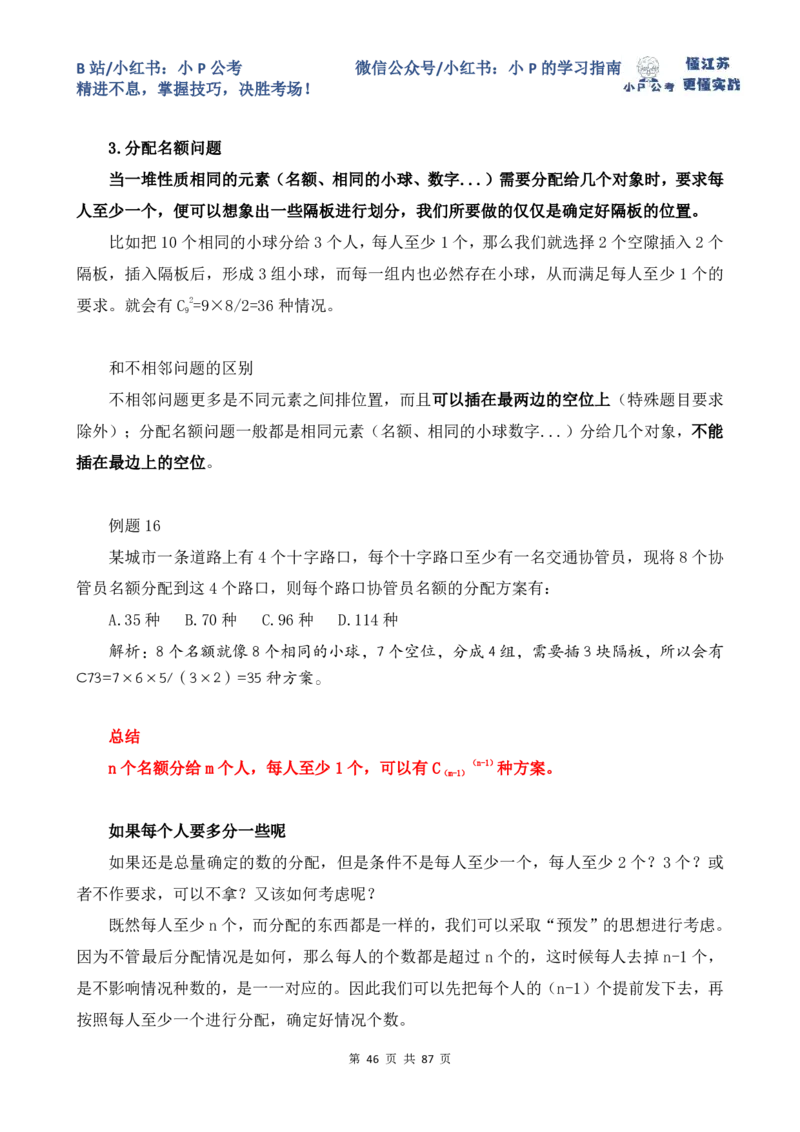 小P公考数量关系理论讲义2025年版_2026考公资料_（12）小p公考_2025合集_行测小p公考（P神）公众号：上岸总站
