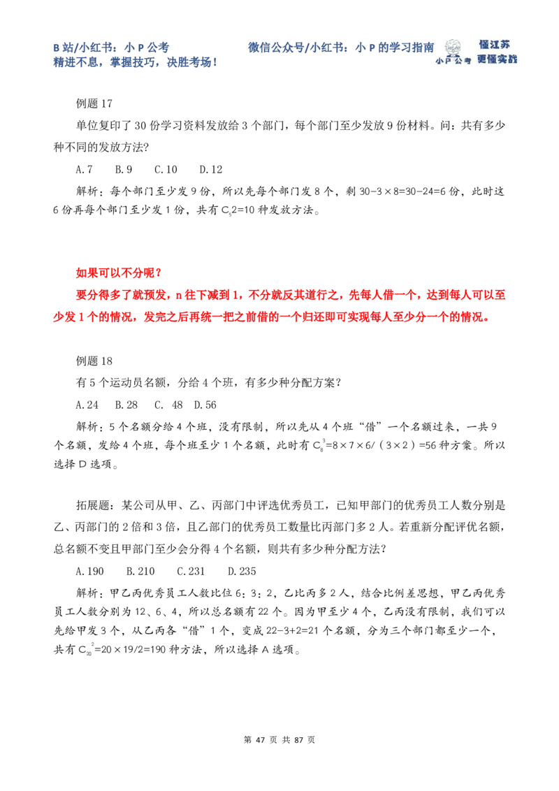 小P公考数量关系理论讲义2025年版_2026考公资料_（12）小p公考_2025合集_行测小p公考（P神）公众号：上岸总站