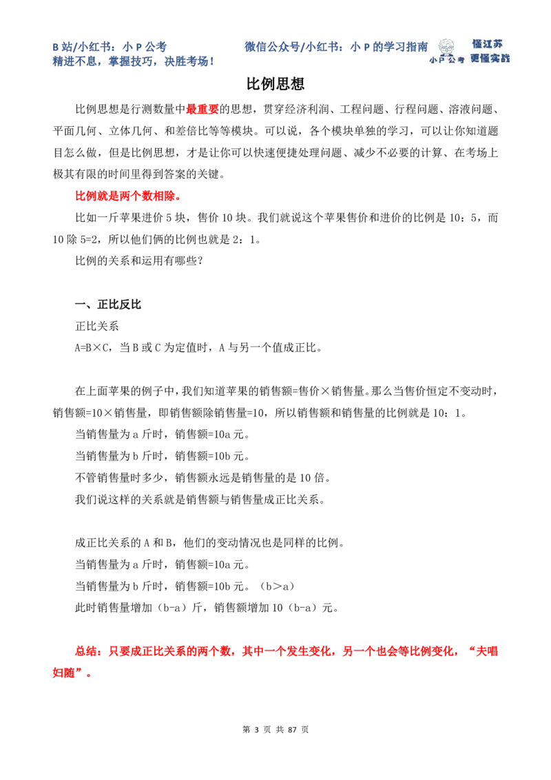 小P公考数量关系理论讲义2025年版_2026考公资料_（12）小p公考_2025合集_行测小p公考（P神）公众号：上岸总站