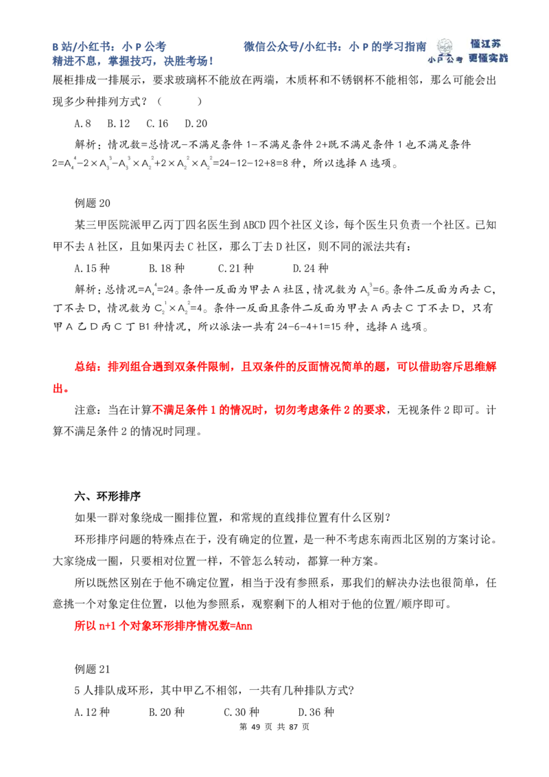 小P公考数量关系理论讲义2025年版_2026考公资料_（12）小p公考_2025合集_行测小p公考（P神）公众号：上岸总站