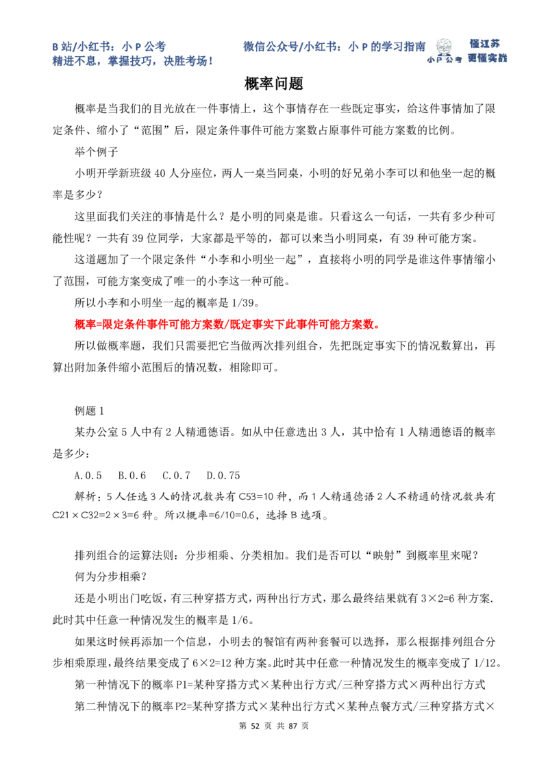 小P公考数量关系理论讲义2025年版_2026考公资料_（12）小p公考_2025合集_行测小p公考（P神）公众号：上岸总站