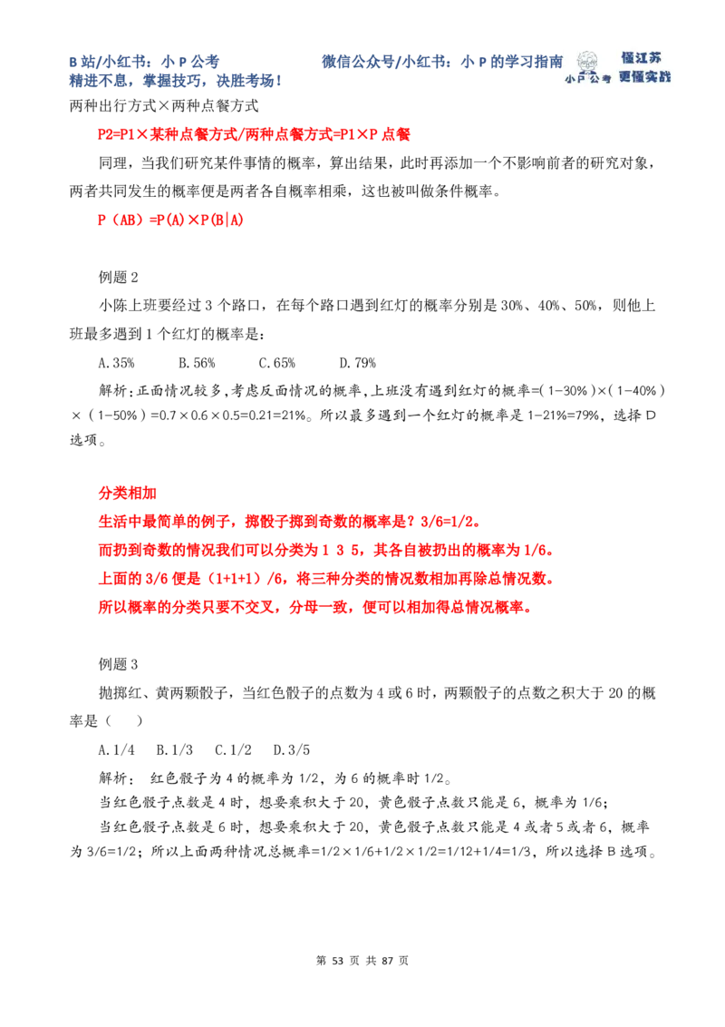 小P公考数量关系理论讲义2025年版_2026考公资料_（12）小p公考_2025合集_行测小p公考（P神）公众号：上岸总站