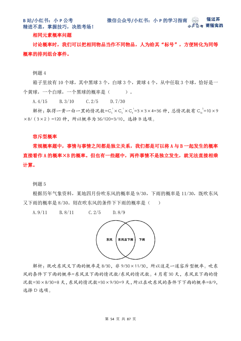 小P公考数量关系理论讲义2025年版_2026考公资料_（12）小p公考_2025合集_行测小p公考（P神）公众号：上岸总站