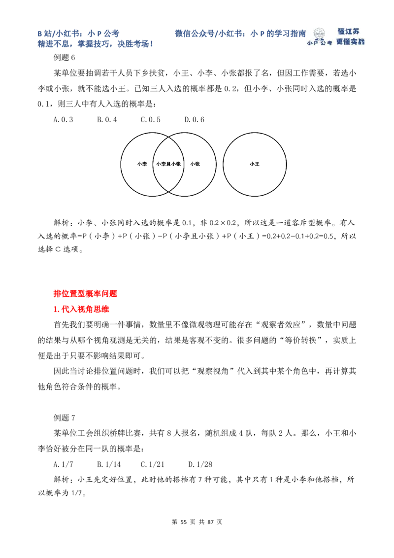小P公考数量关系理论讲义2025年版_2026考公资料_（12）小p公考_2025合集_行测小p公考（P神）公众号：上岸总站