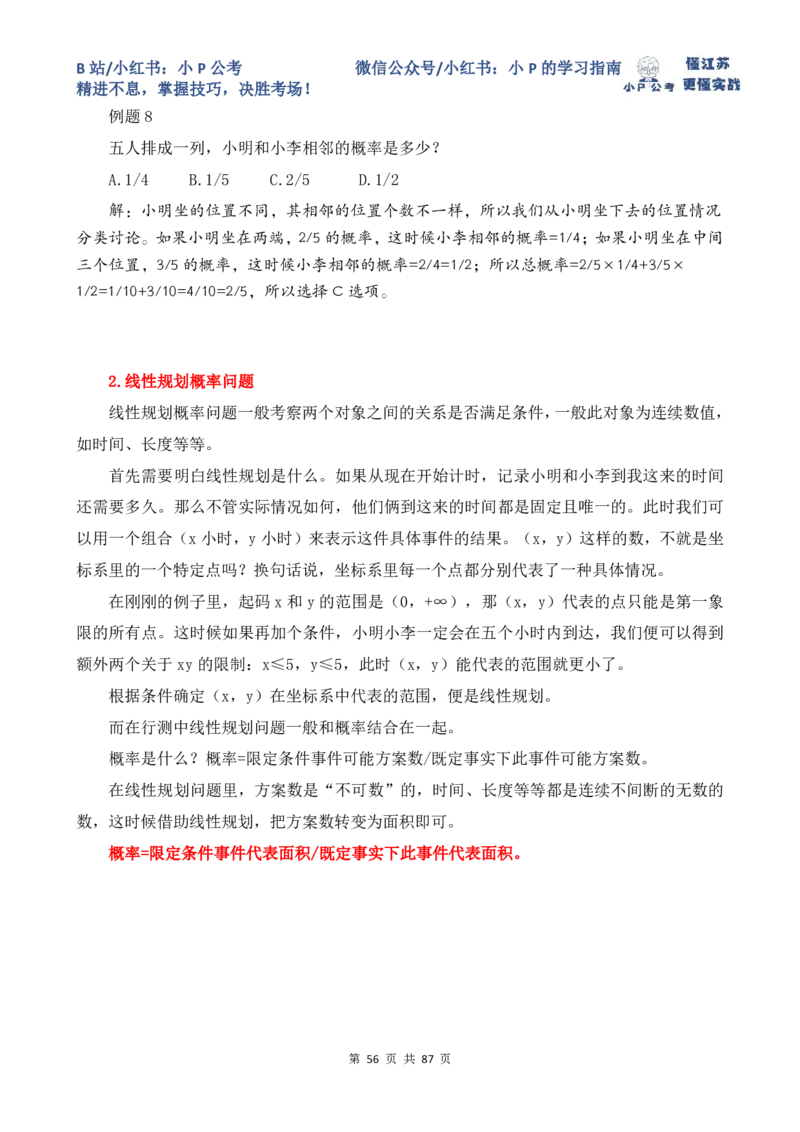 小P公考数量关系理论讲义2025年版_2026考公资料_（12）小p公考_2025合集_行测小p公考（P神）公众号：上岸总站