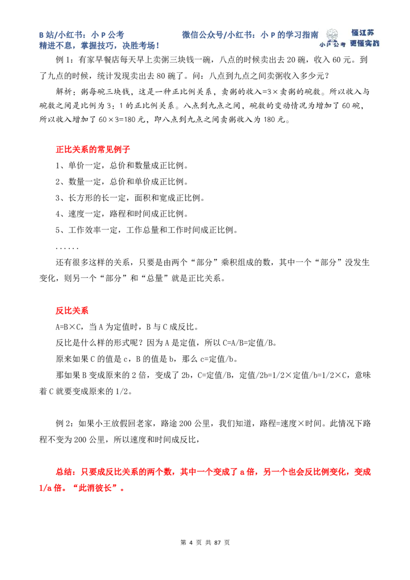 小P公考数量关系理论讲义2025年版_2026考公资料_（12）小p公考_2025合集_行测小p公考（P神）公众号：上岸总站
