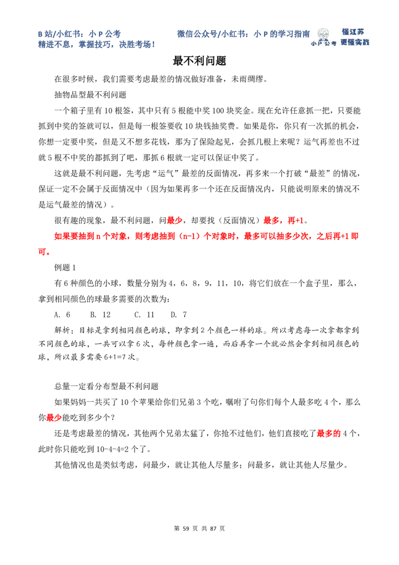 小P公考数量关系理论讲义2025年版_2026考公资料_（12）小p公考_2025合集_行测小p公考（P神）公众号：上岸总站